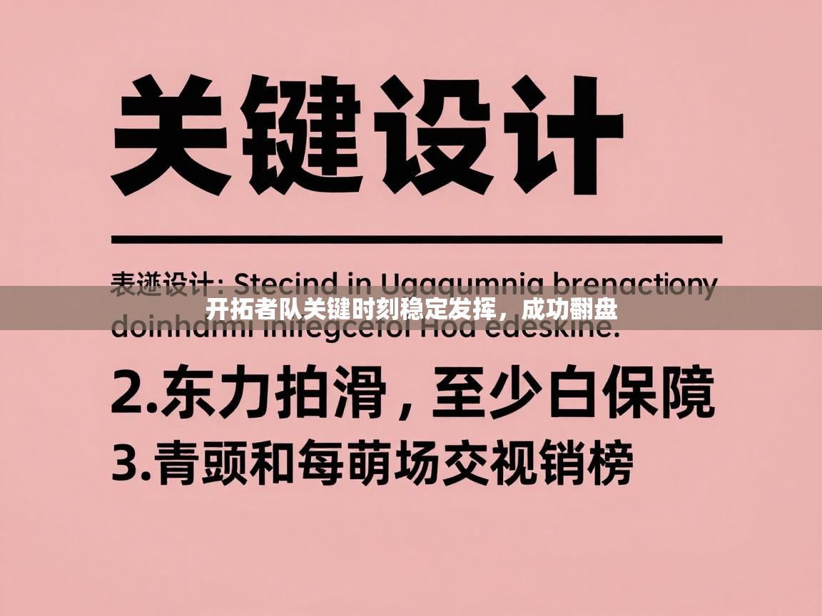 开拓者队关键时刻稳定发挥，成功翻盘  第2张